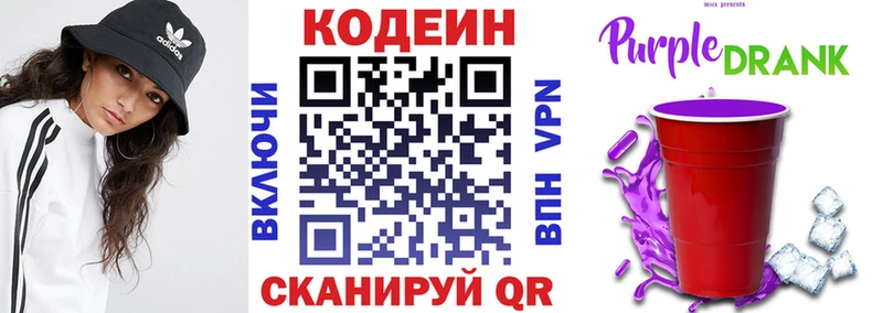 Кодеин напиток Lean (лин) Азов